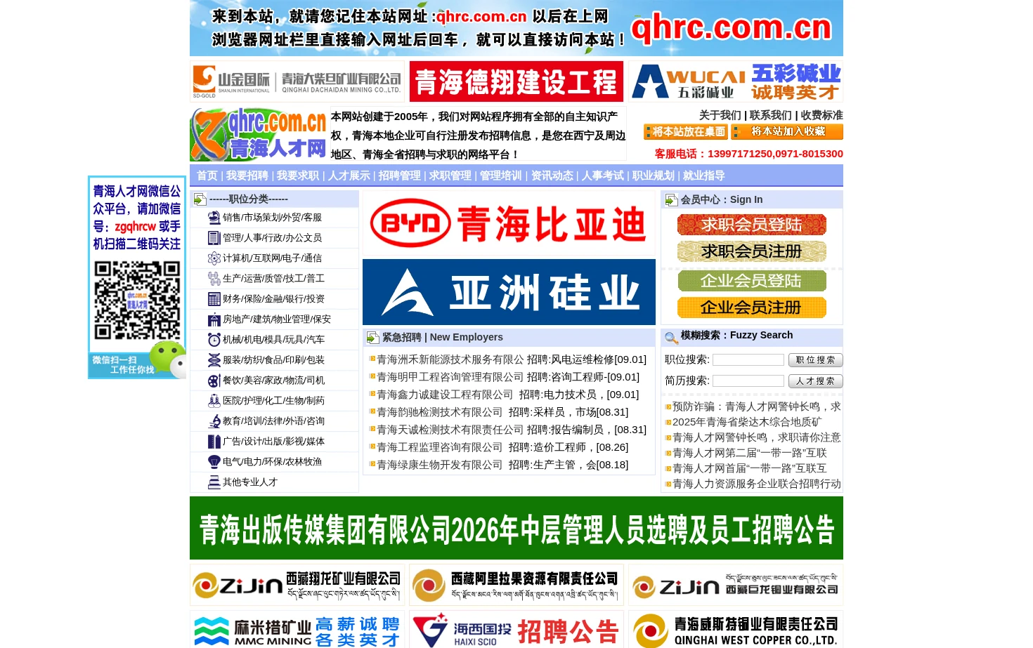 青海人才网 页面快照